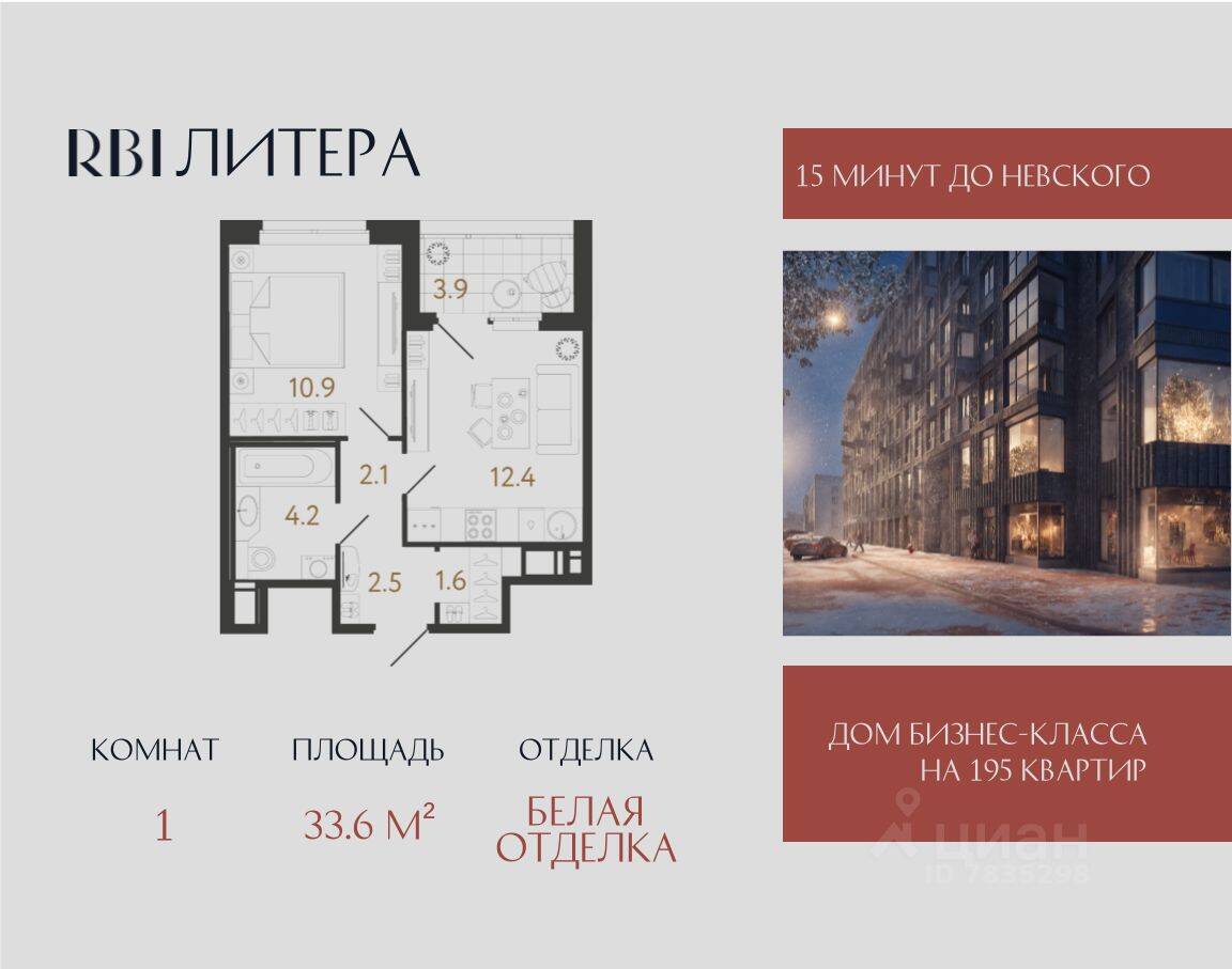 1-комн. квартира, 33,6 м², в ЖК Литера