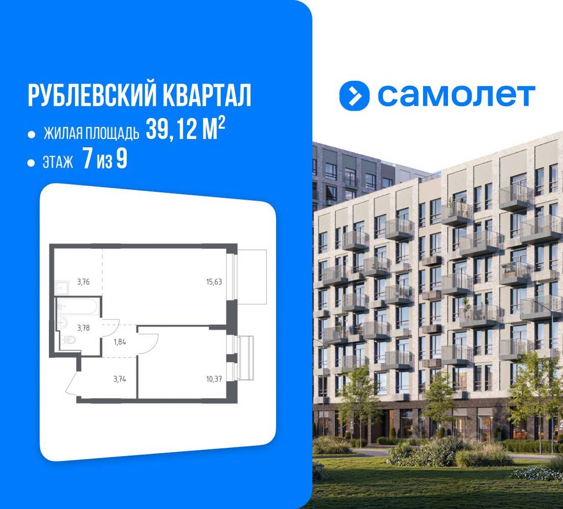1-комн. квартира, 39,12 м², в ЖК Рублевский Квартал