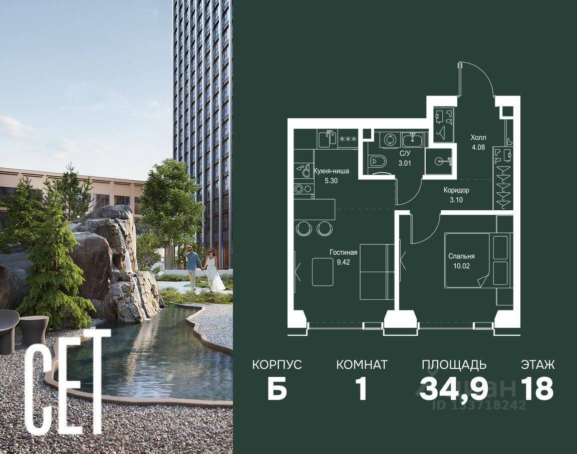 1-комн. квартира, 34,93 м², в ЖК SET