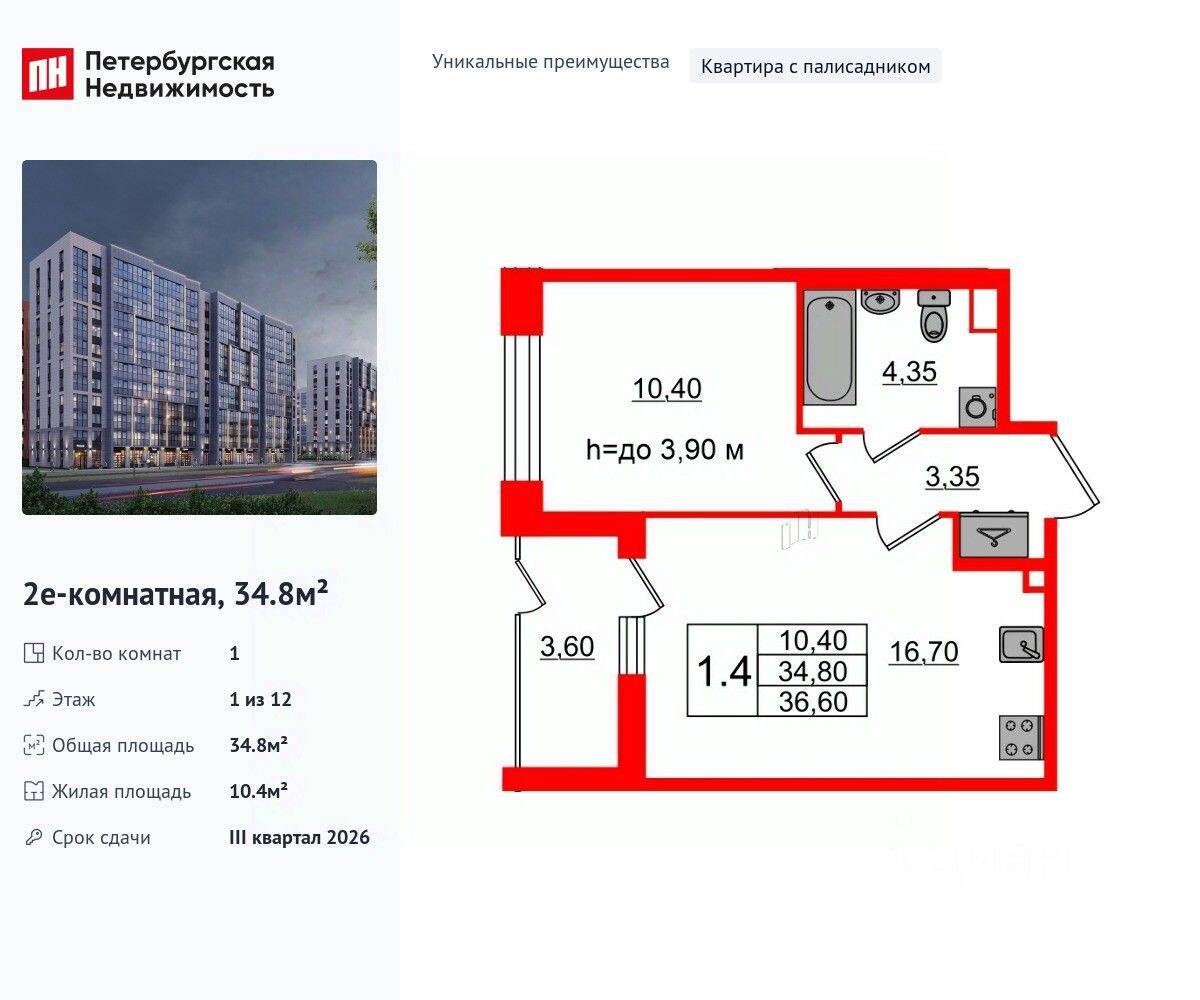 1-комн. квартира, 34,8 м², в ЖК Бионика Заповедная