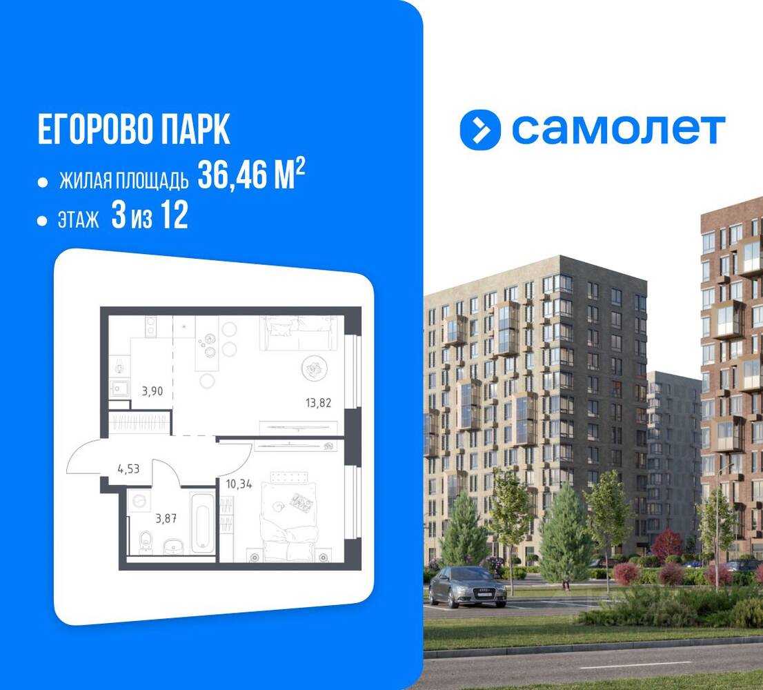 1-комн. квартира, 36,46 м², в ЖК Егорово Парк