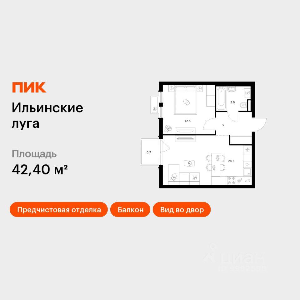 1-комн. квартира, 42,4 м², в ЖК «Ильинские луга»