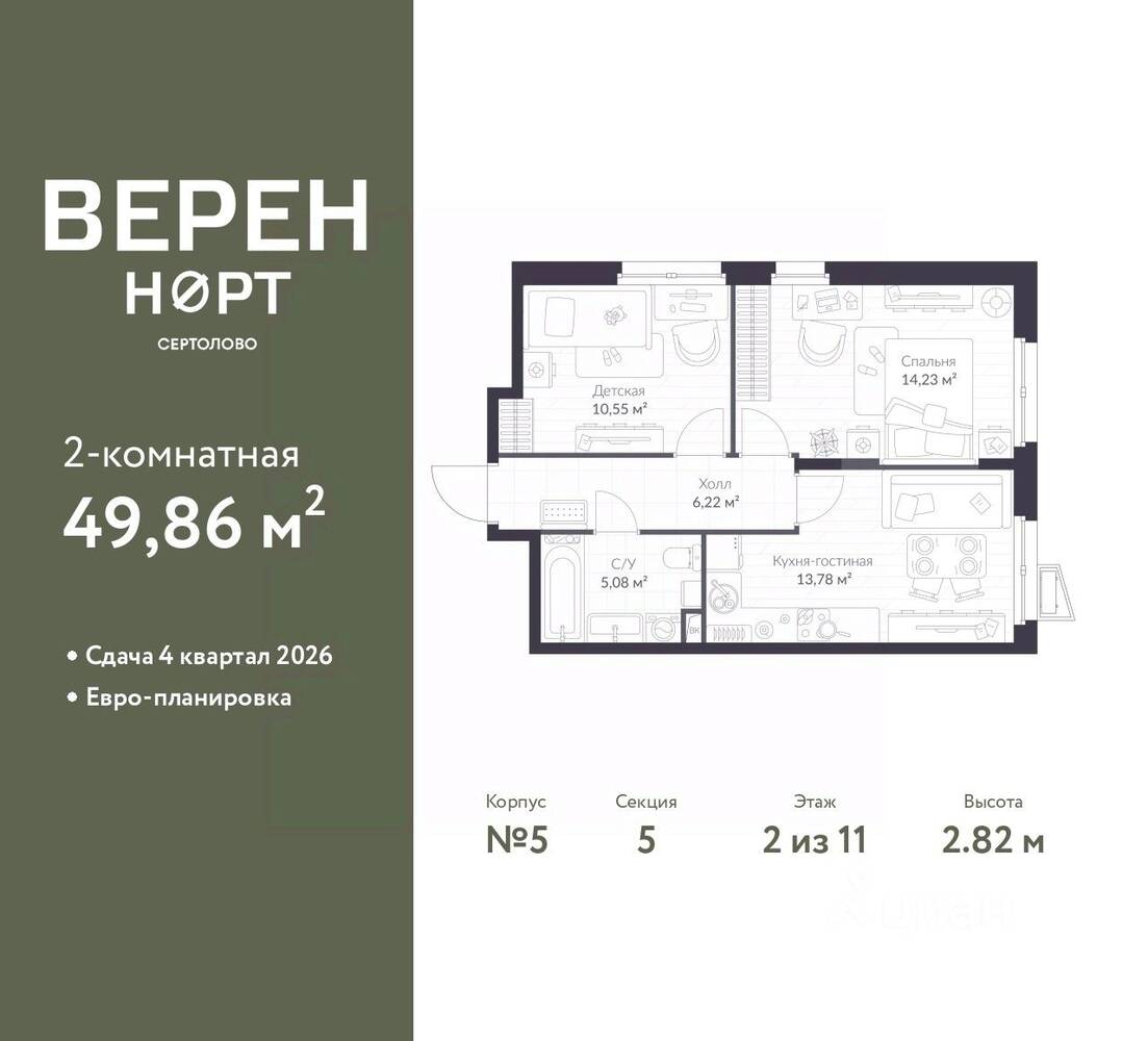 2-комн. квартира, 49,86 м², в ЖК Veren Nort сертолово