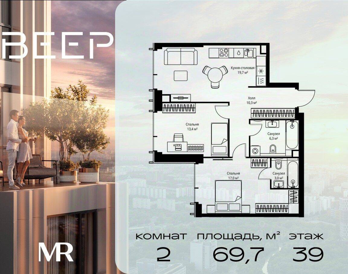 2-комн. квартира, 69,7 м², в ЖК Veer