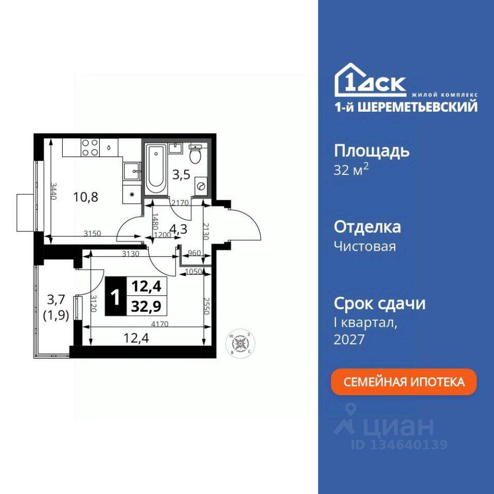 Планировка 1 комнатной квартиры, 32.9 м², в «1-й Шереметьевский»