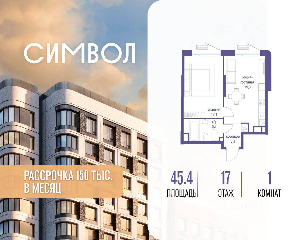 1-комн. квартира, 45,4 м², в ЖК Символ