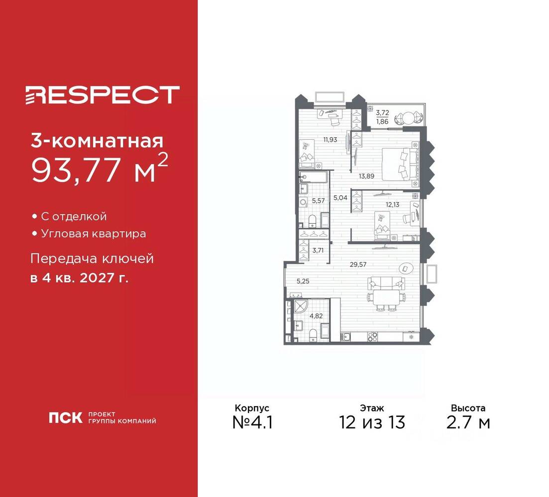 3-комн. квартира, 93,77 м², в ЖК Respect