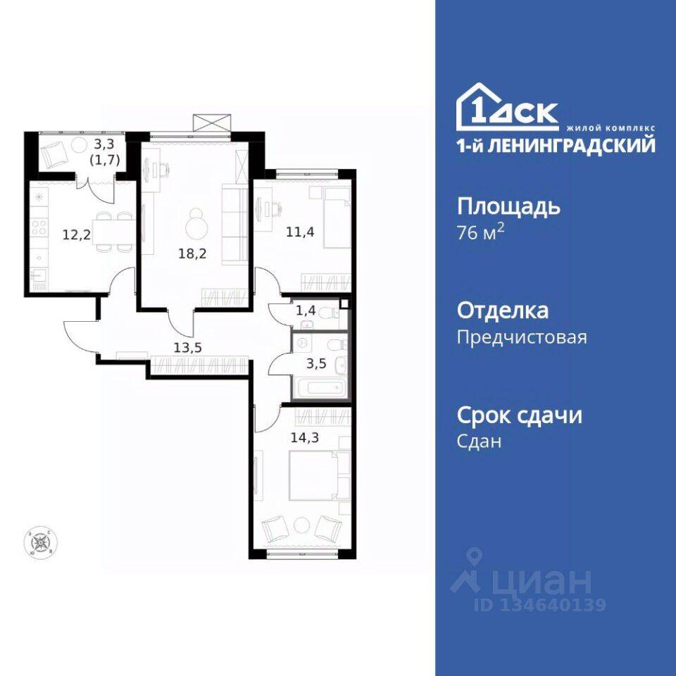 3-комн. квартира, 76,4 м², в ЖК 1-й Ленинградский