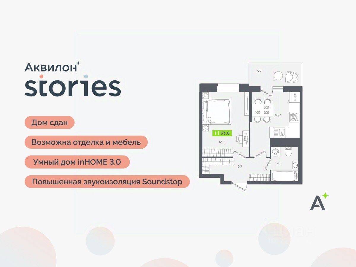 1-комн. квартира, 33,6 м², в ЖК Аквилон Stories