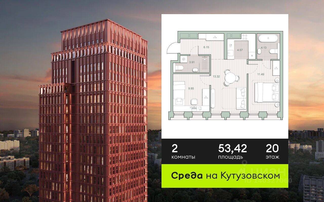2-комн. квартира, 53,42 м², в ЖК «Среда на Кутузовском»