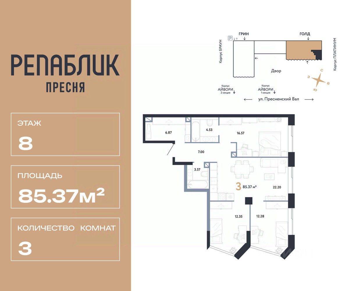 3-комн. квартира, 85,37 м², в ЖК Republic