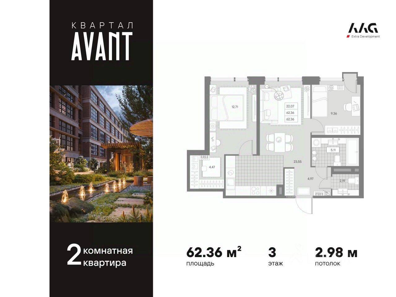 2-комн. квартира, 62,36 м², в МФК AVANT