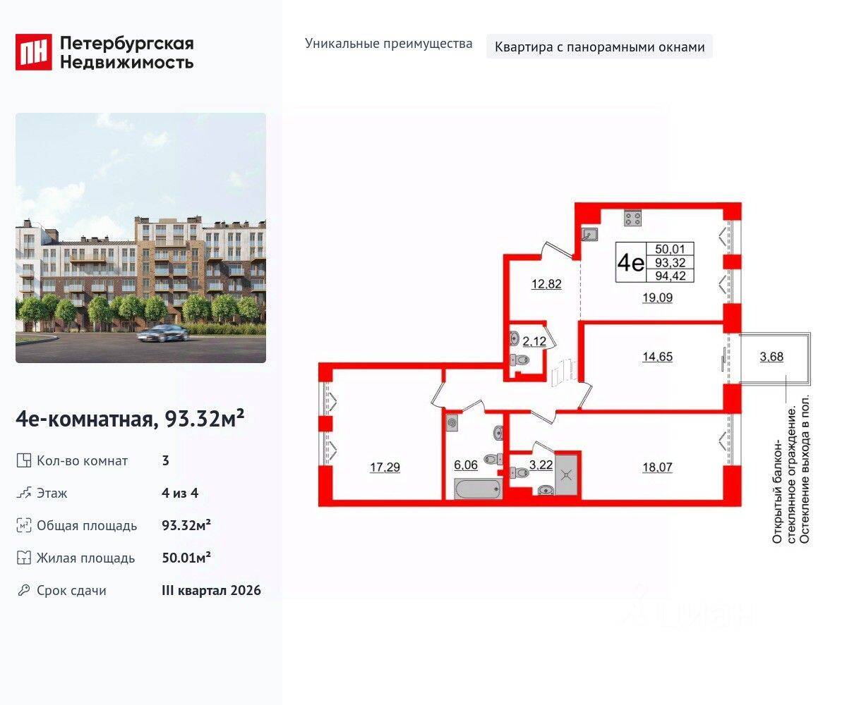 3-комн. квартира, 93,32 м², в МФК «Империал Клаб»