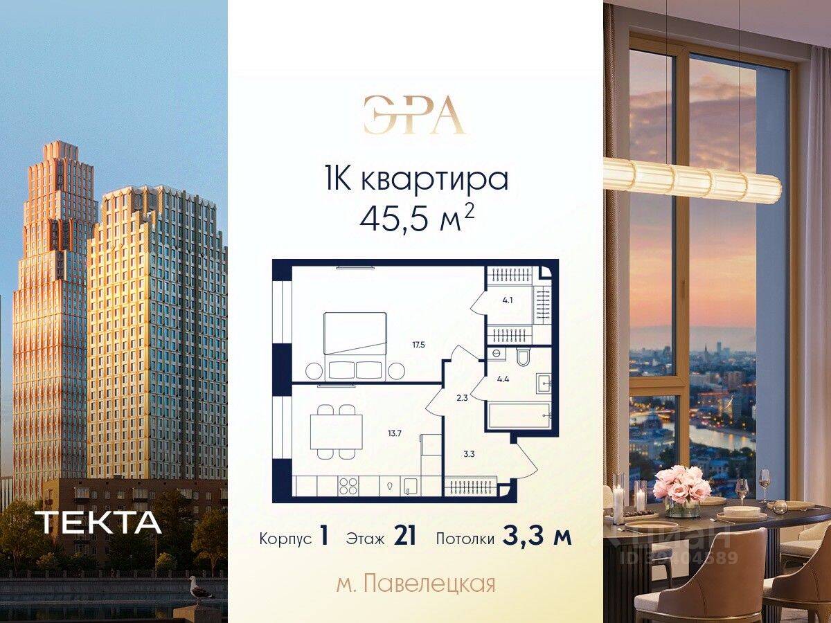 1-комн. квартира, 45,5 м², в ЖК ERA