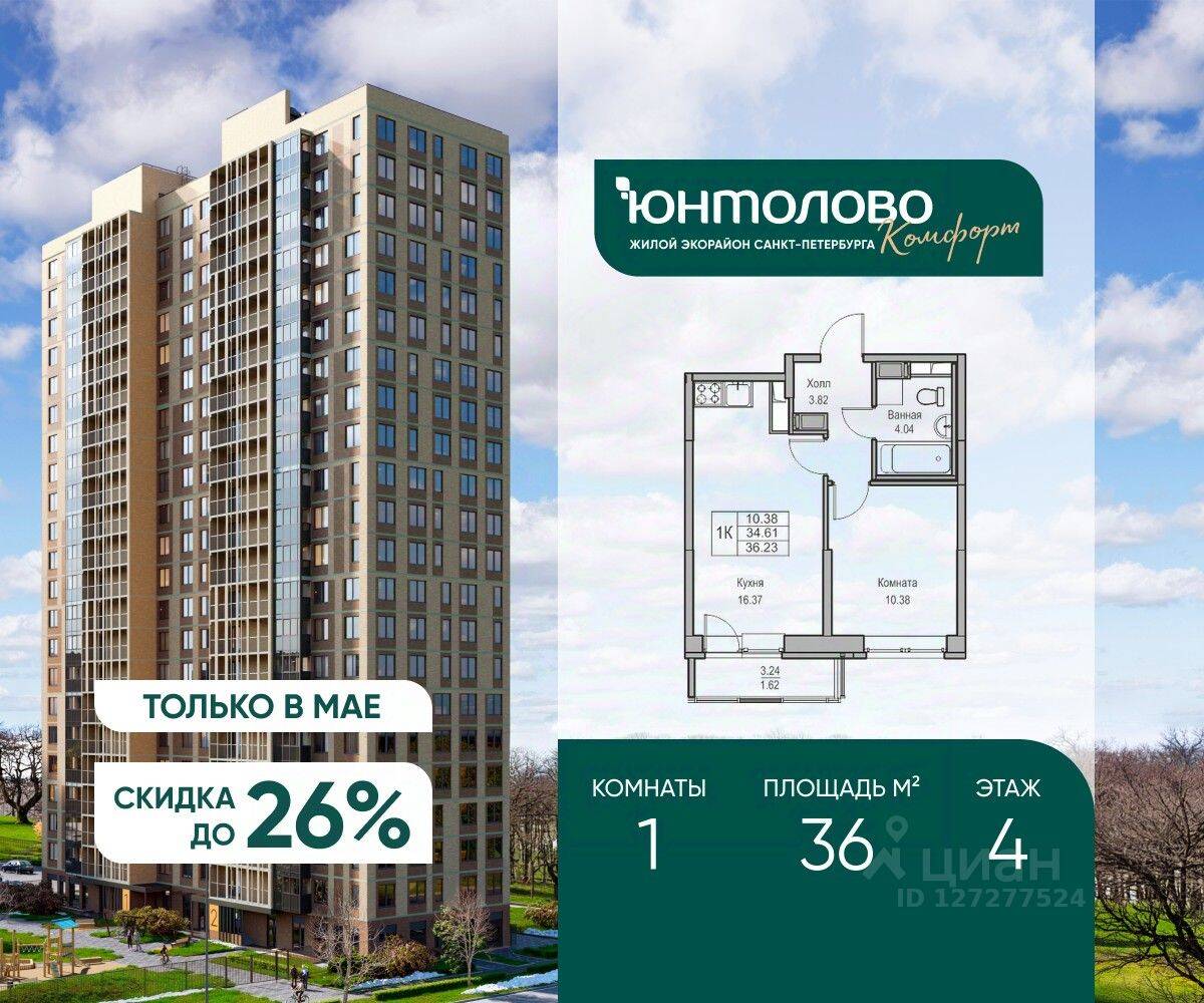 1-комн. квартира, 36 м², в ЖК «Юнтолово»