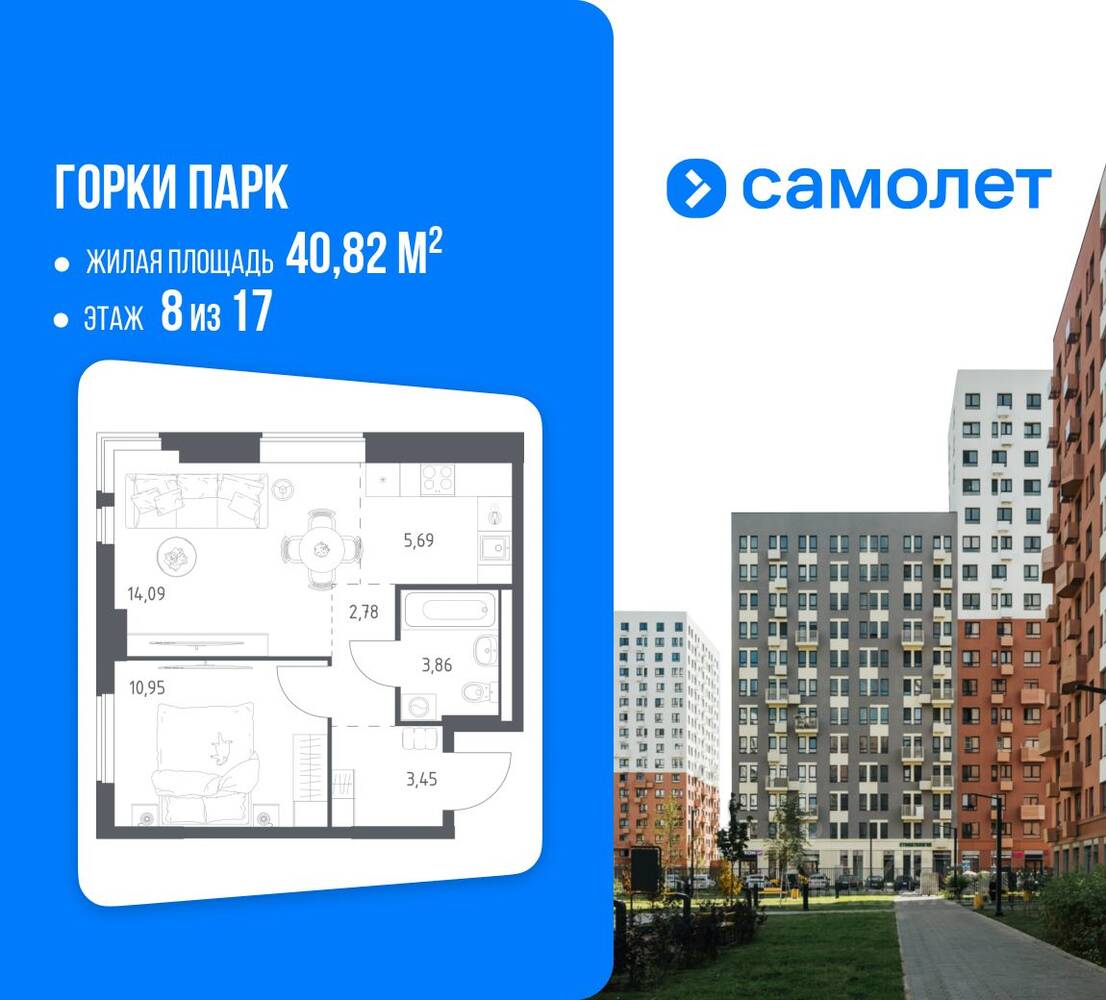 1-комн. квартира, 40,82 м², в ЖК Горки Парк