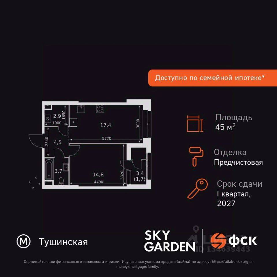 Планировка 1 комнатной квартиры, 45 м², в «Sky Garden»