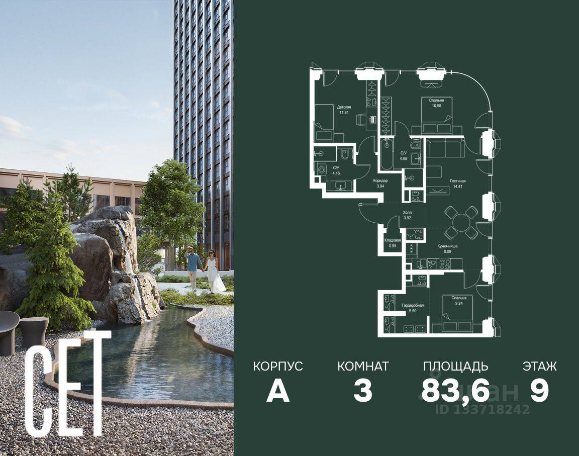 3-комн. квартира, 83,58 м², в ЖК SET