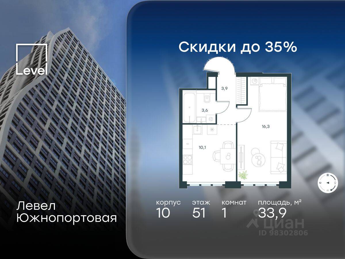 1-комн. квартира, 33,9 м², в МФК Level Южнопортовая