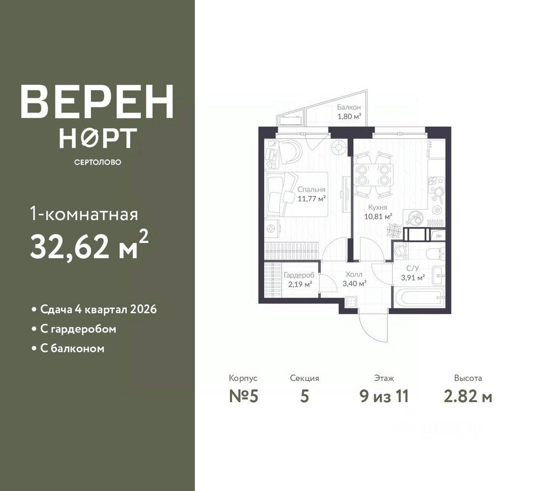 1-комн. квартира, 32,62 м², в ЖК Veren Nort сертолово