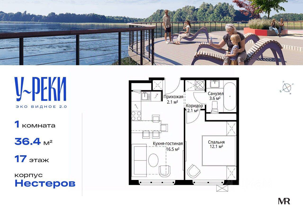 1-комн. квартира, 36,4 м², в ЖК «Эко Видное 2.0»