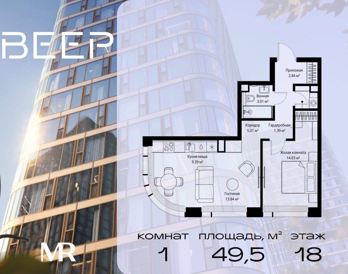 1-комн. квартира, 49,51 м², в ЖК Veer