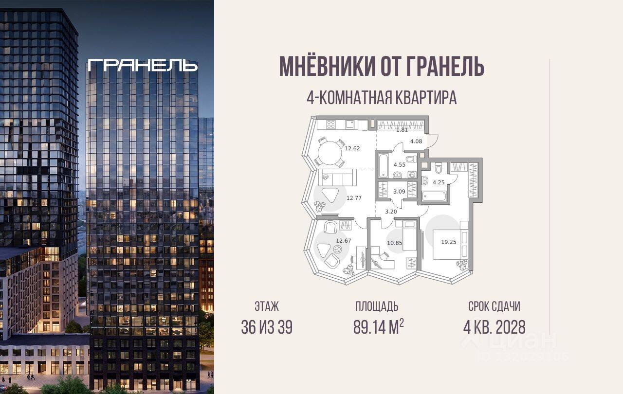 4-комн. квартира, 89,14 м², в ЖК «Мнёвники от Гранель»