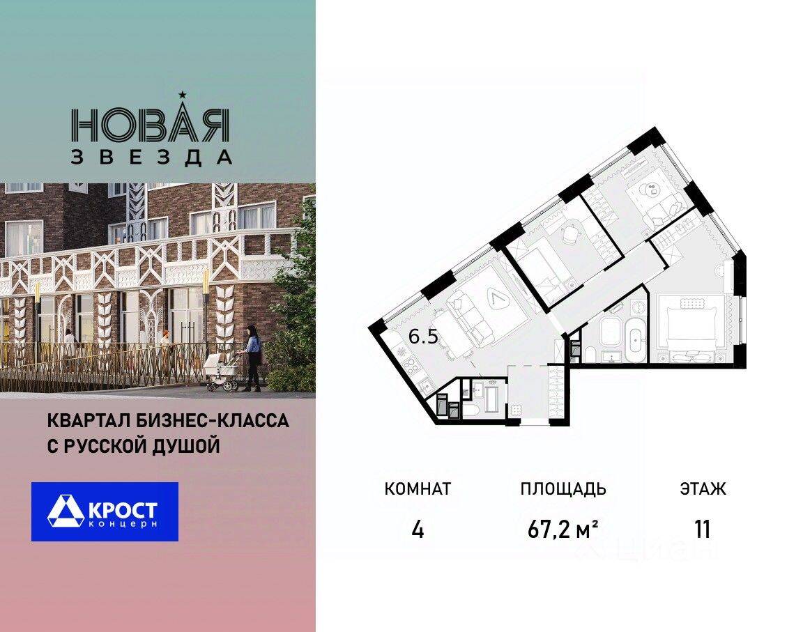 4-комн. квартира, 67,2 м², в ЖК «Новая Звезда» (Газопровод)