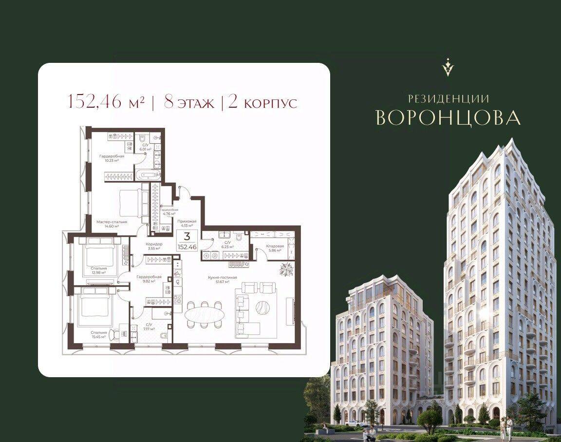 3-комн. квартира, 152,46 м², в ЖК «Воронцовъ»
