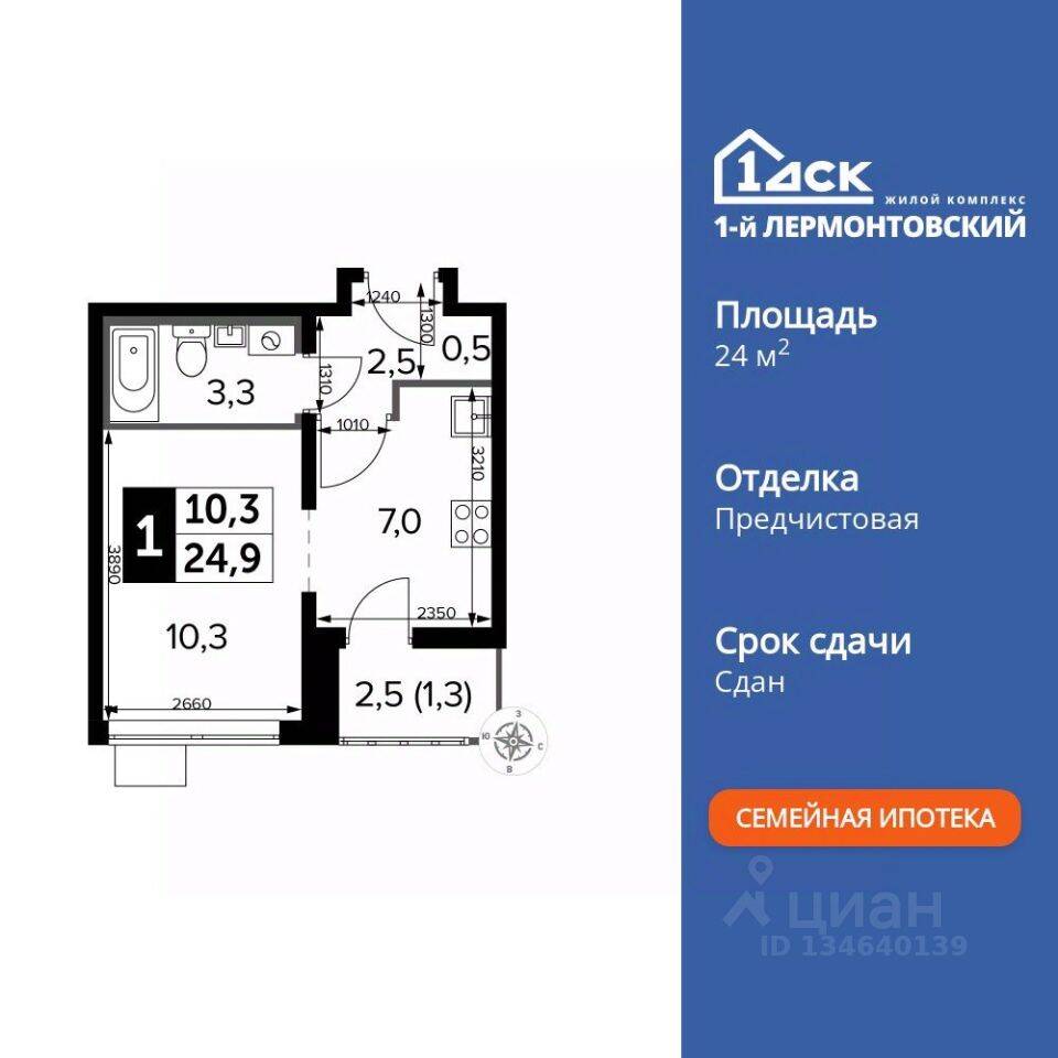 Квартира-студия, 24,8 м², в ЖК 1-й Лермонтовский