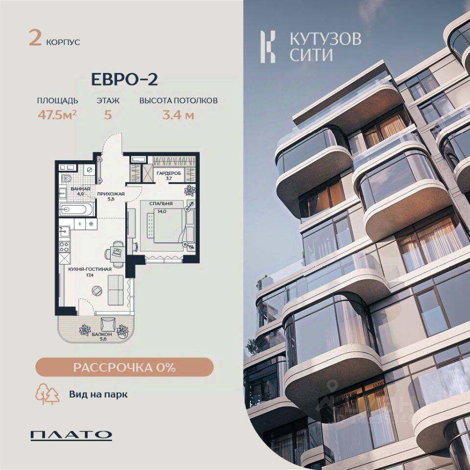 2-комн. квартира, 45,8 м², в ЖК «Кутузов Сити»