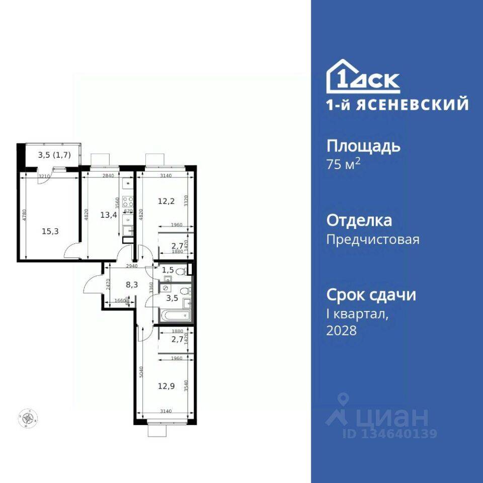 3-комн. квартира, 75,1 м², в ЖК 1-й Ясеневский