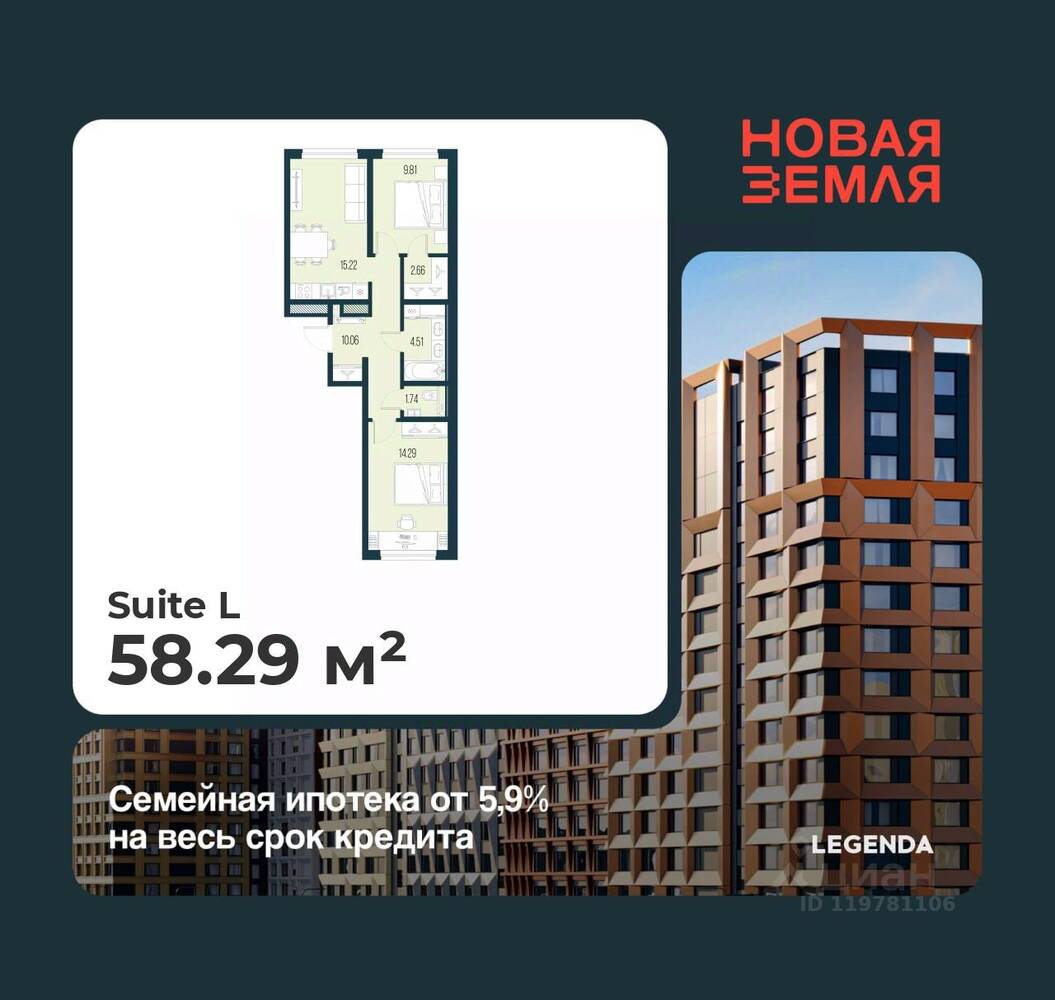2-комн. квартира, 58,29 м², в ЖК «Новая земля»