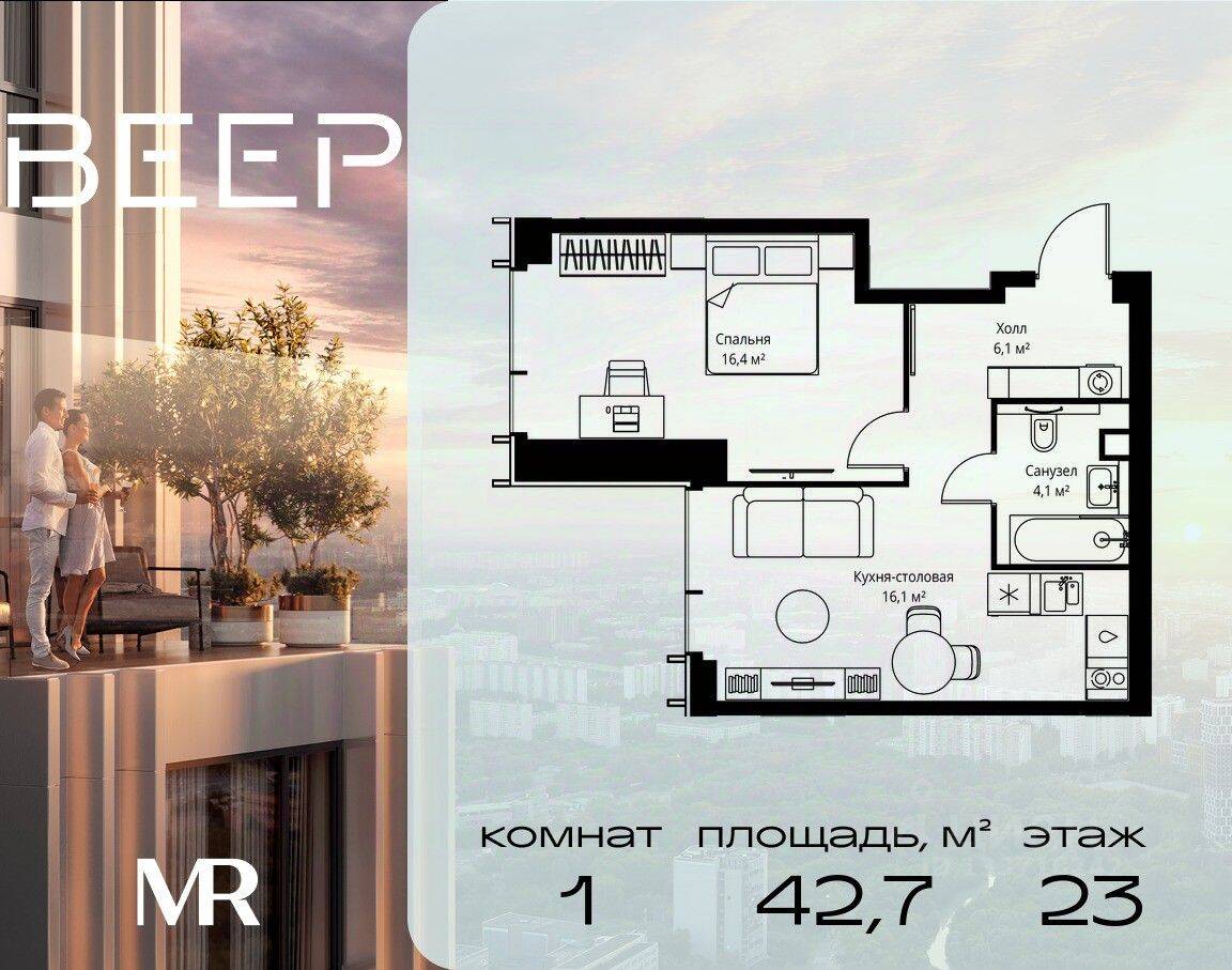 1-комн. квартира, 42,7 м², в ЖК Veer