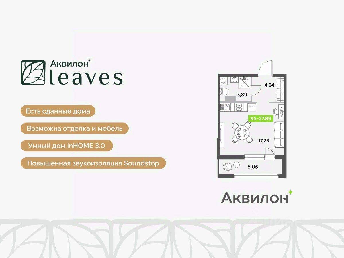 Планировка 1 комнатной квартиры, 27.89 м², в «Аквилон Leaves»