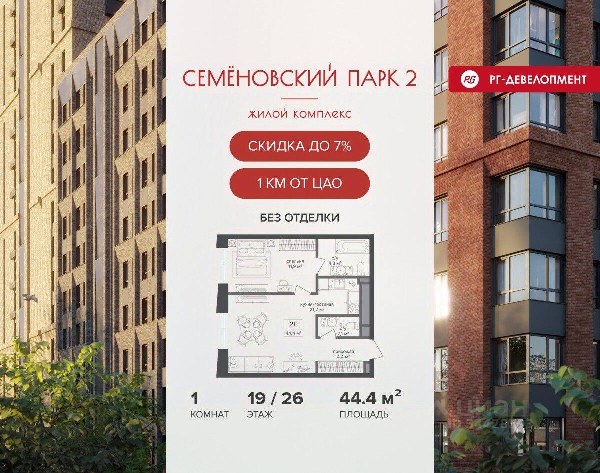 1-комн. квартира, 44,4 м², в ЖК Семеновский парк 2