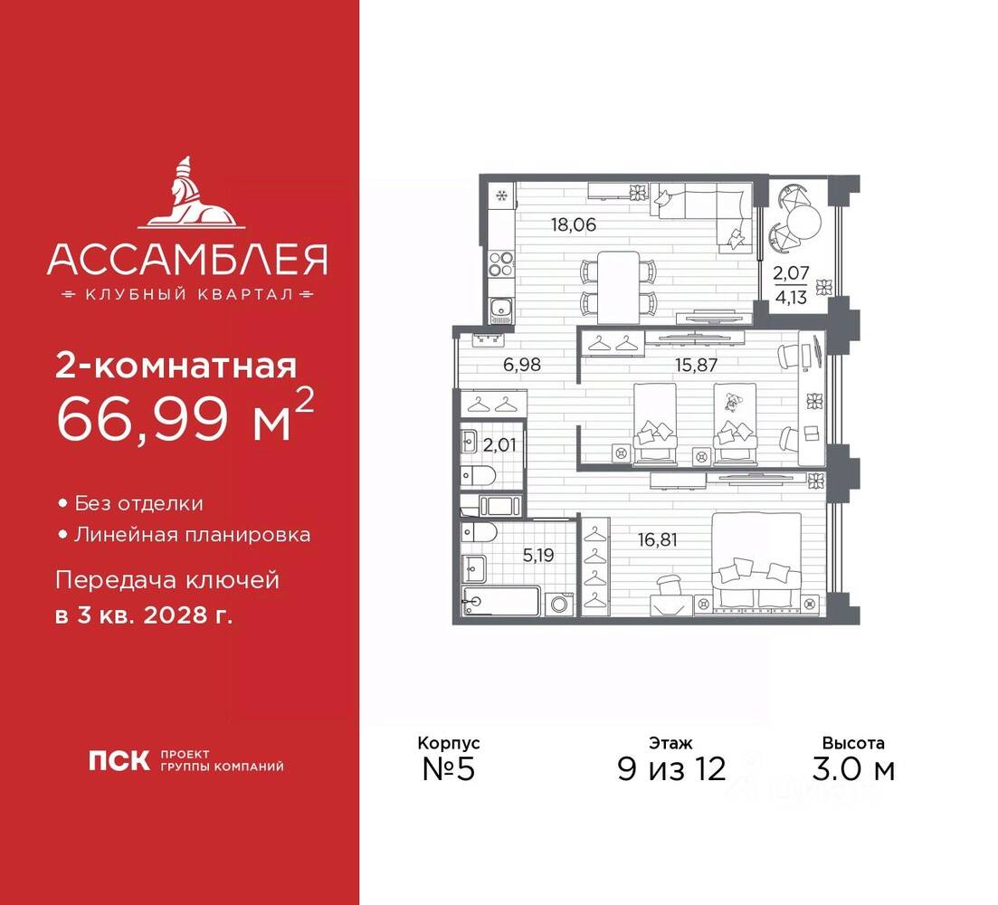 2-комн. квартира, 66,99 м², в ЖК «Ассамблея»