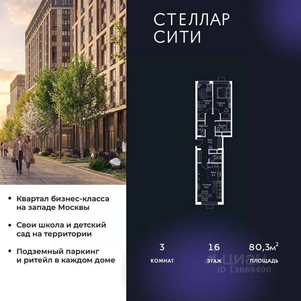 3-комн. квартира, 80,3 м², в ЖК Stellar City