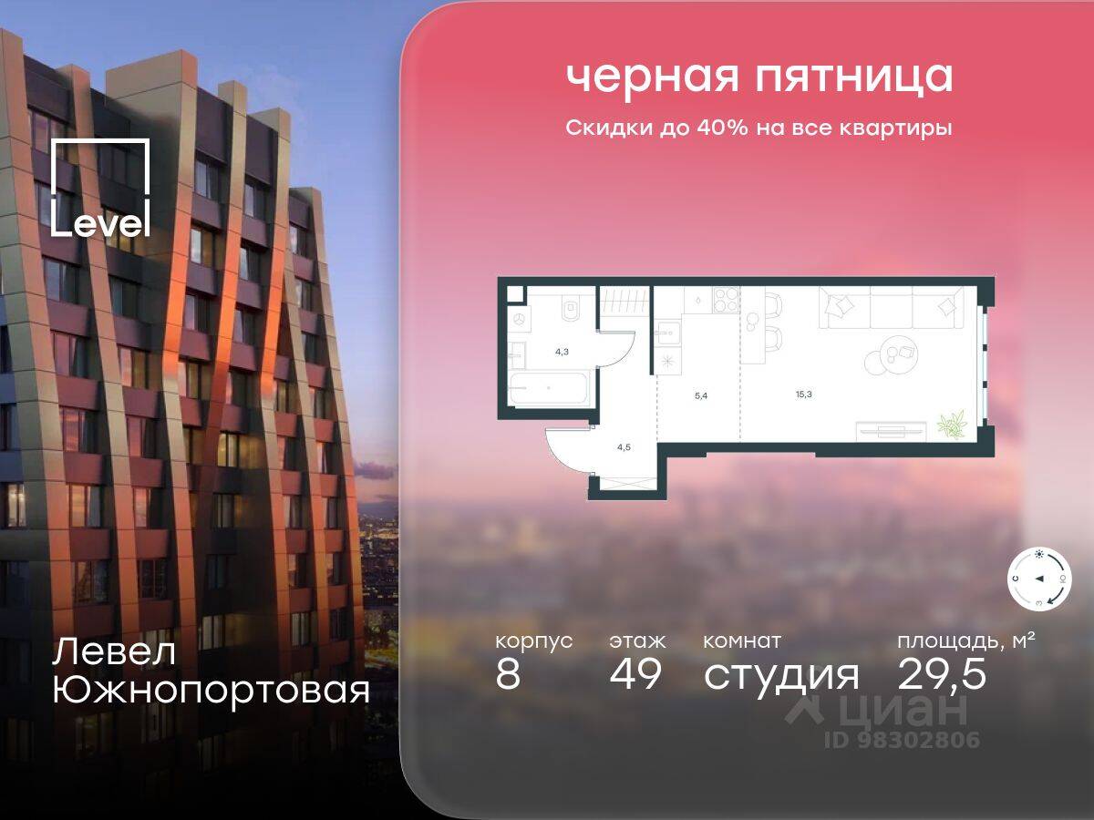 Квартира-студия, 29,5 м², в МФК Level Южнопортовая