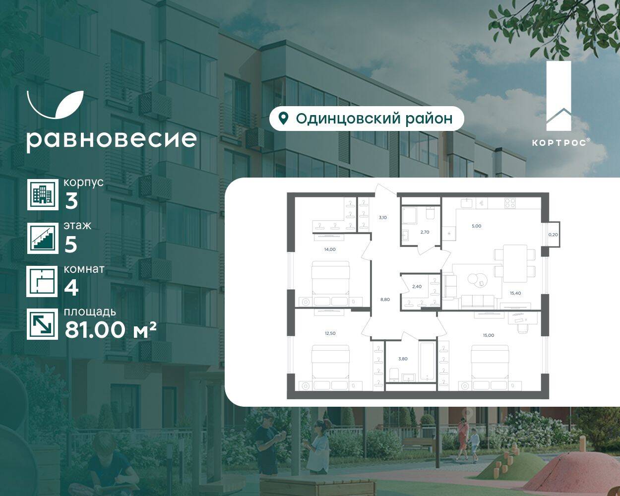 4-комн. квартира, 81 м², в МФК Равновесие