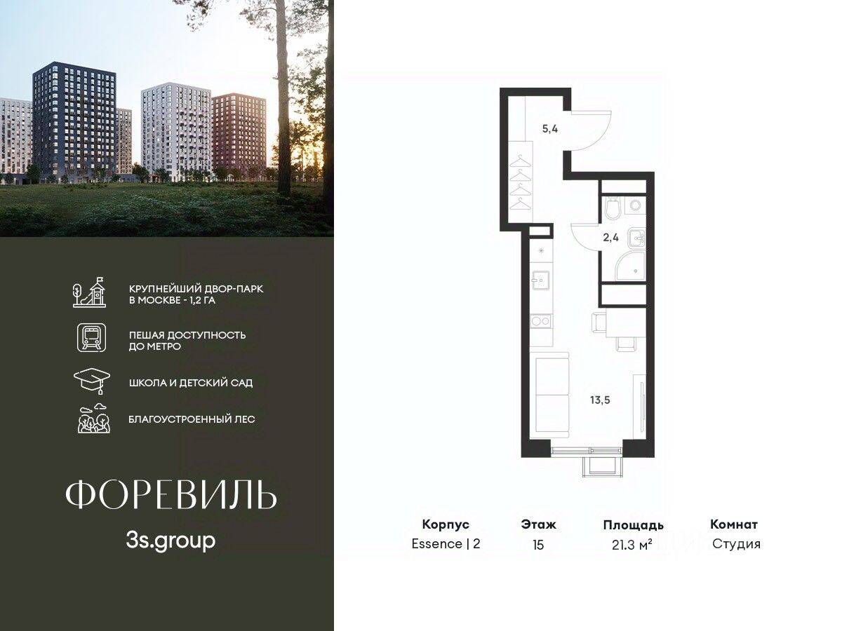Квартира-студия, 21,3 м², в ЖК Foreville
