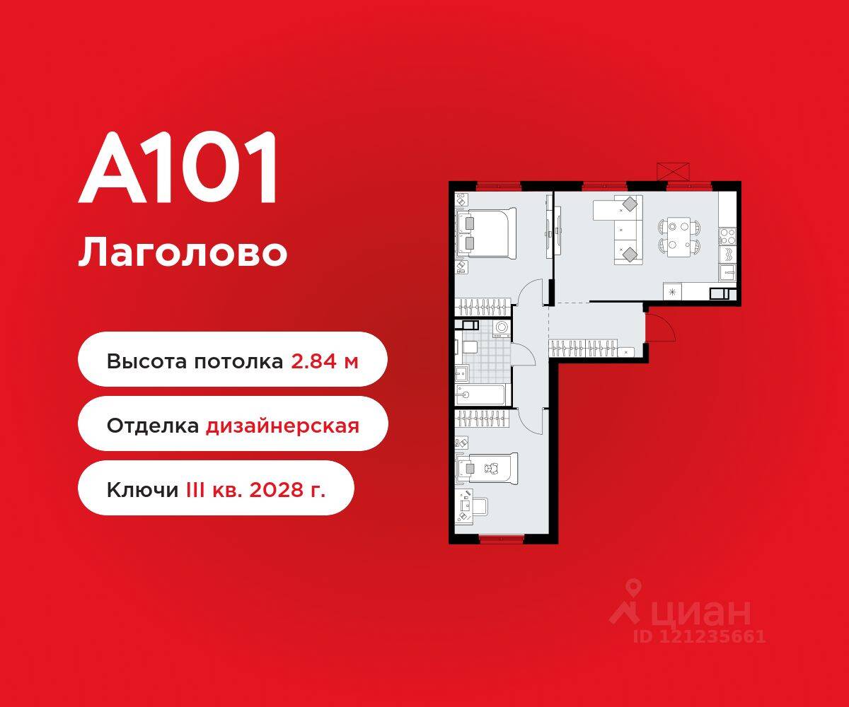 2-комн. квартира, 60,92 м², в ЖК А101 Лаголово