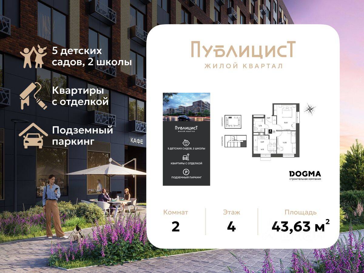 Квартира-студия, 43,63 м², в ЖК Арт-квартал «Публицист»