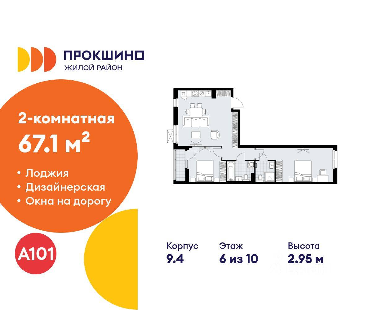 2-комн. квартира, 67,1 м², в ЖК Прокшино