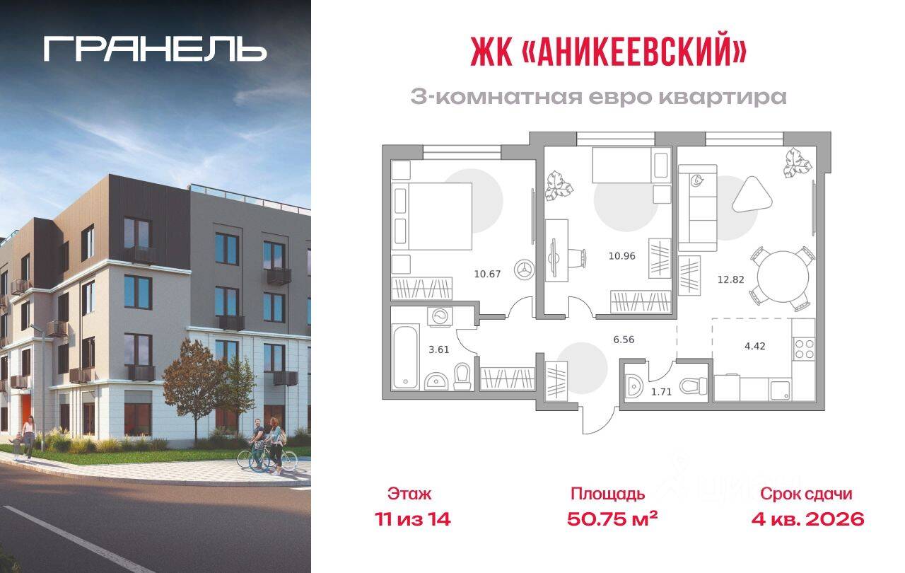3-комн. квартира, 50,75 м², в ЖК Аникеевский