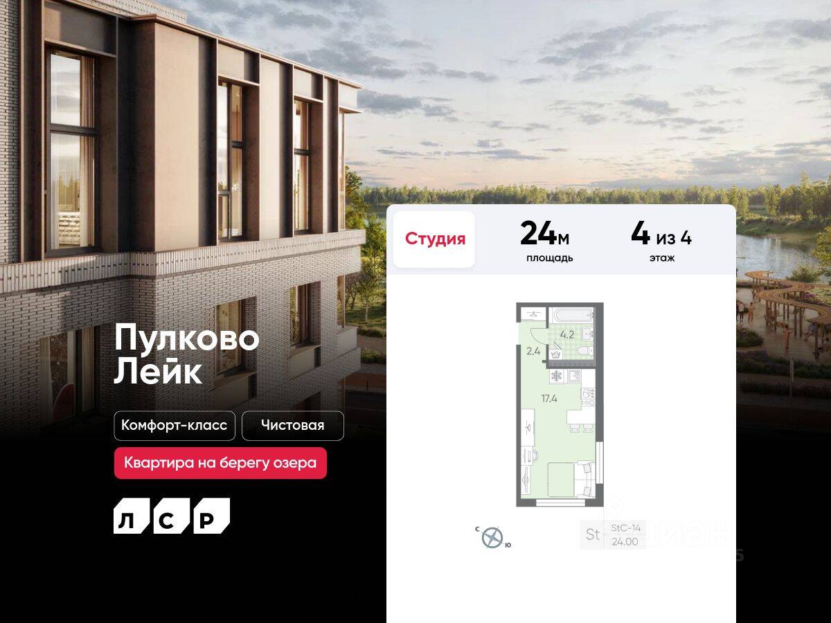 Квартира-студия, 24 м², в Малоэтажный ЖК Пулково Lake