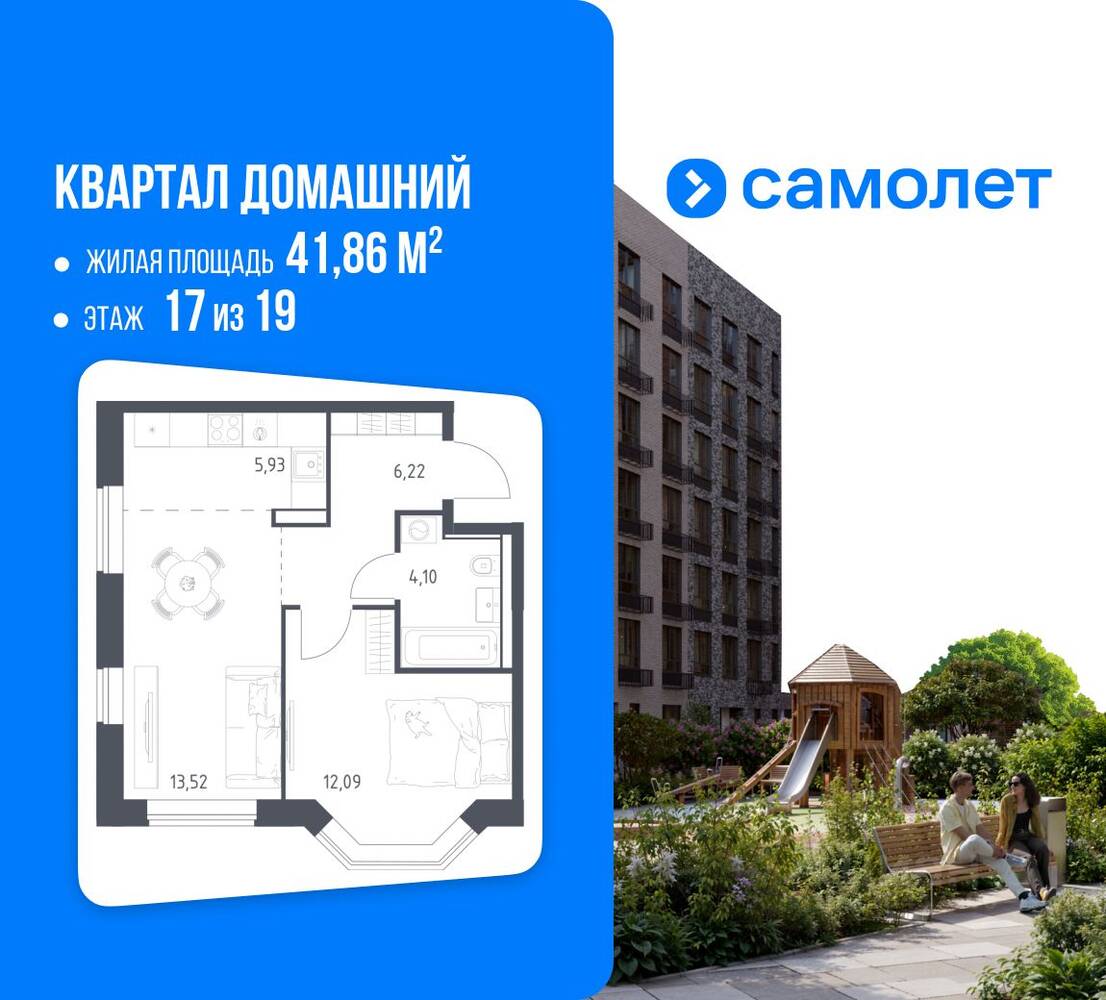 Планировка 1 комнатной квартиры, 41.86 м², в «Квартал Домашний»