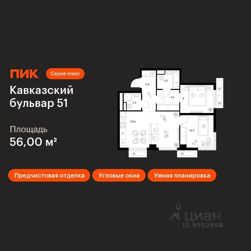 2-комн. квартира, 56 м², в ЖК Кавказский бульвар 51
