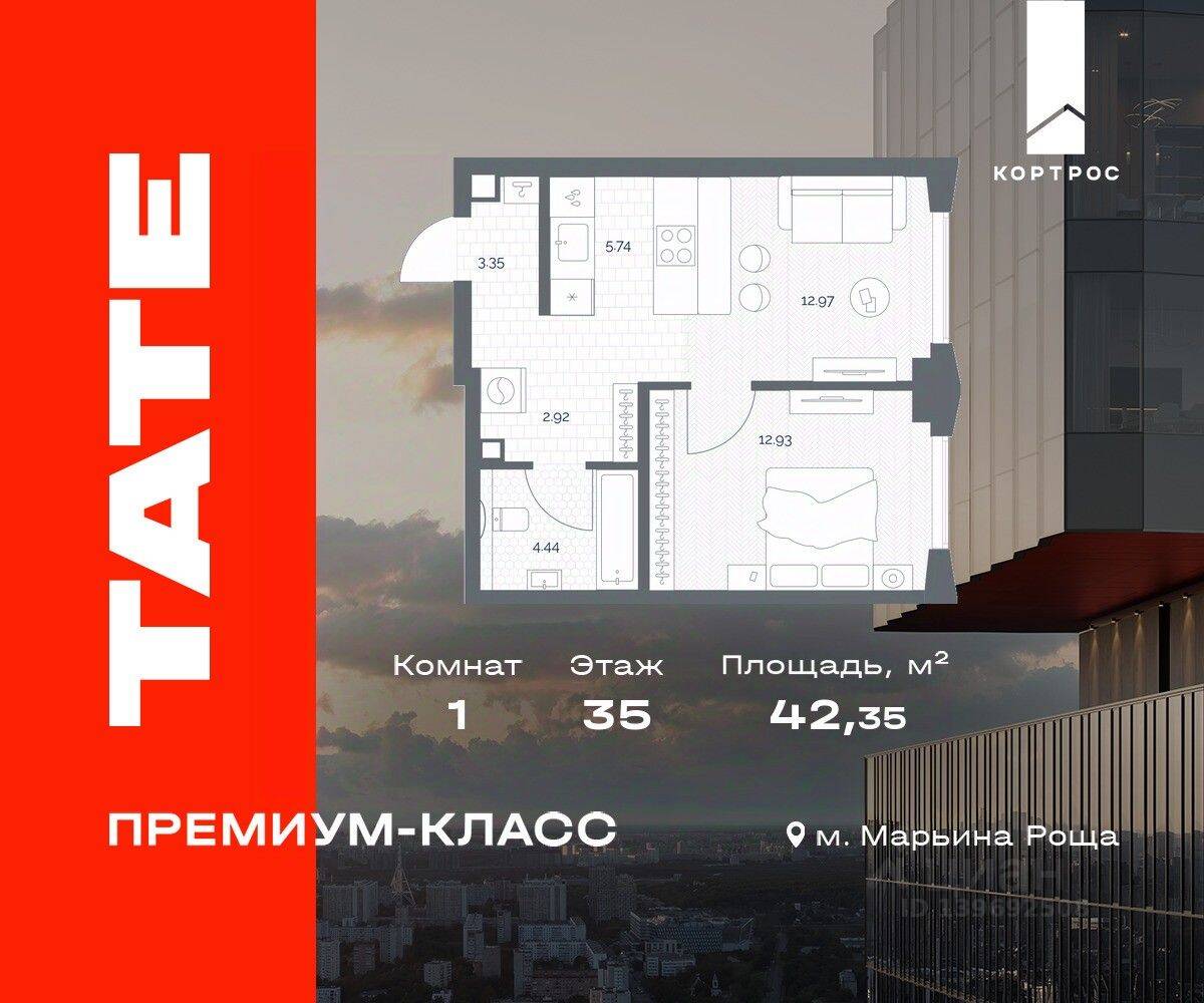 1-комн. квартира, 42,35 м², в ЖК TATE