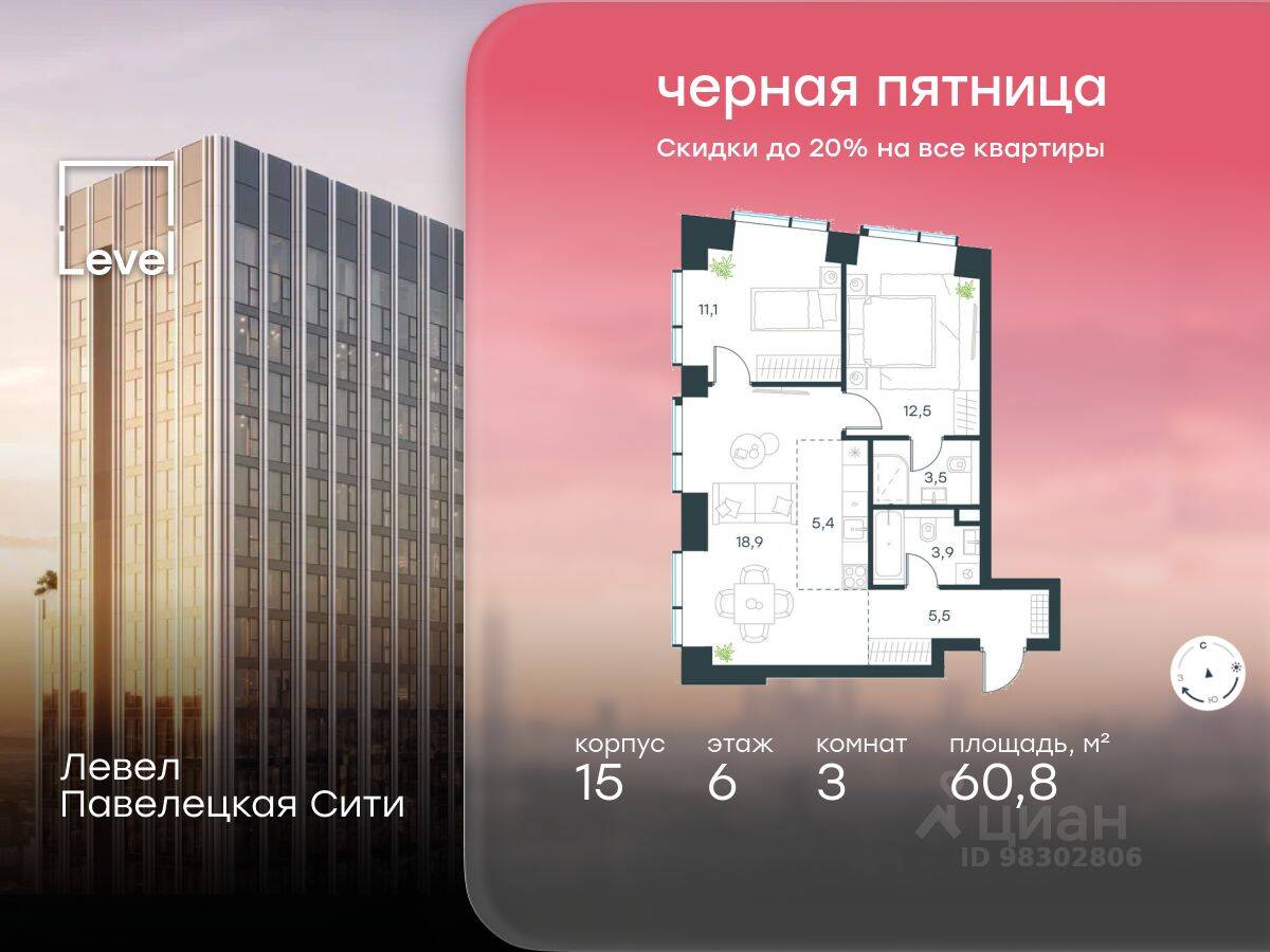 3-комн. квартира, 60,8 м², в ЖК Павелецкая Сити